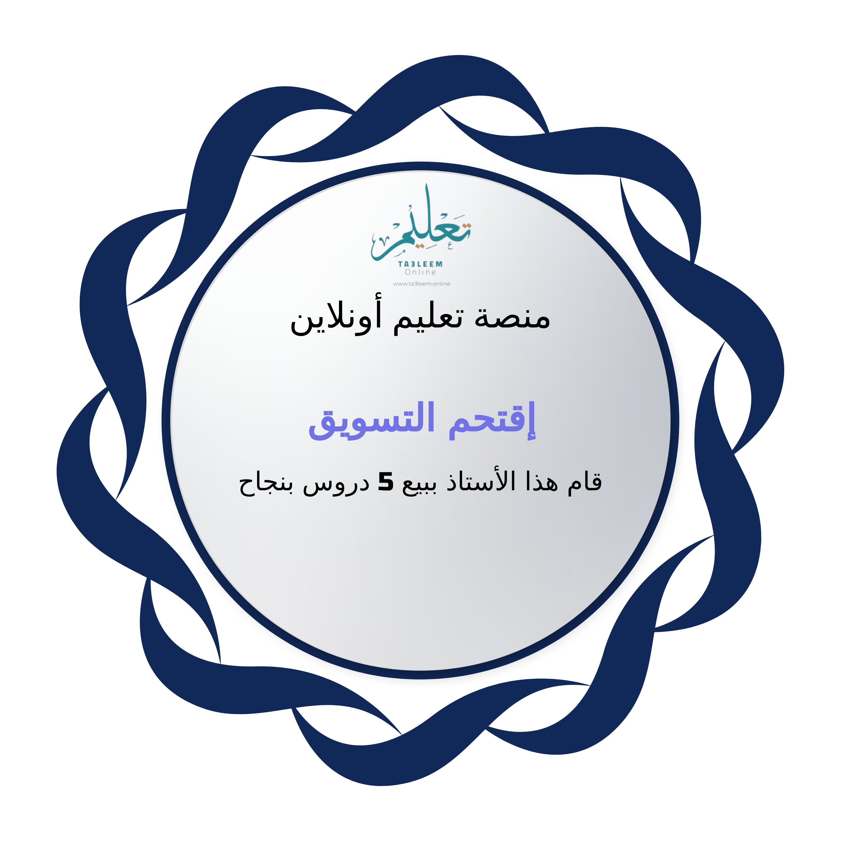 إقتحم التسويق